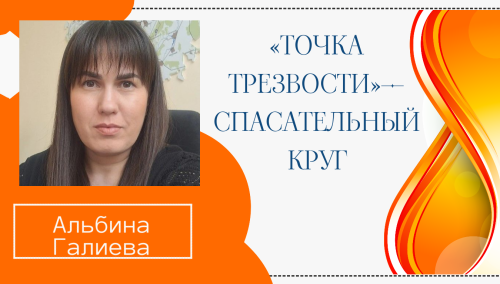 «Точка трезвости» вернула семью к жизни