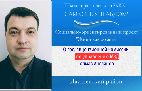 «Лицензии на управление МКД: почему с 2026 года их больше не будут выдавать «по справедливости»?