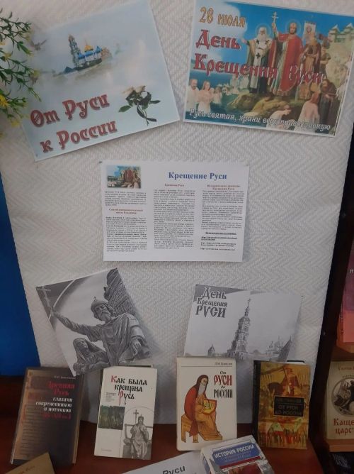 В Лаишевской библиотеке открылась православная выставка «От Руси к России»