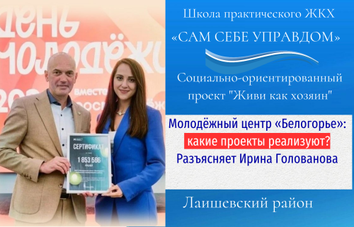 Молодежный центр «Белогорье»: от 14 до 35 — идеи, проекты, будущее