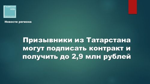 Служба по призыву в РВСН? Подпиши контракт и забери 2,9 млн ₽. Служба не изменится