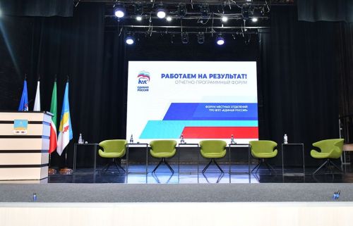 В Лаишево прошел отчетно-программный форум «Работаем на результат!»
