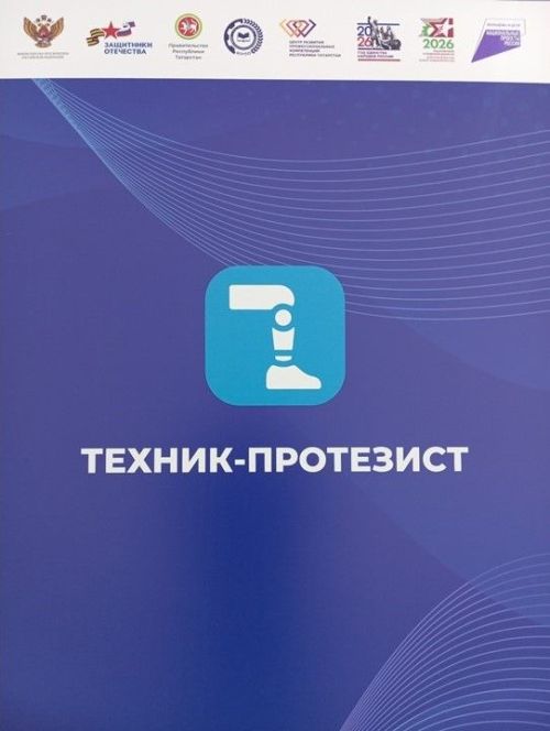 Лаишевские ветераны СВО снова показали свое мастерство на «Абилимпиксе-2026»