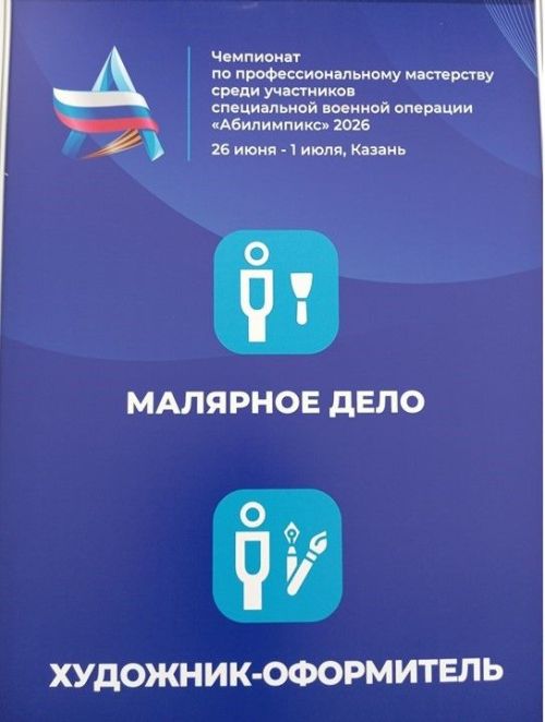 Лаишевские ветераны СВО снова показали свое мастерство на «Абилимпиксе-2026»