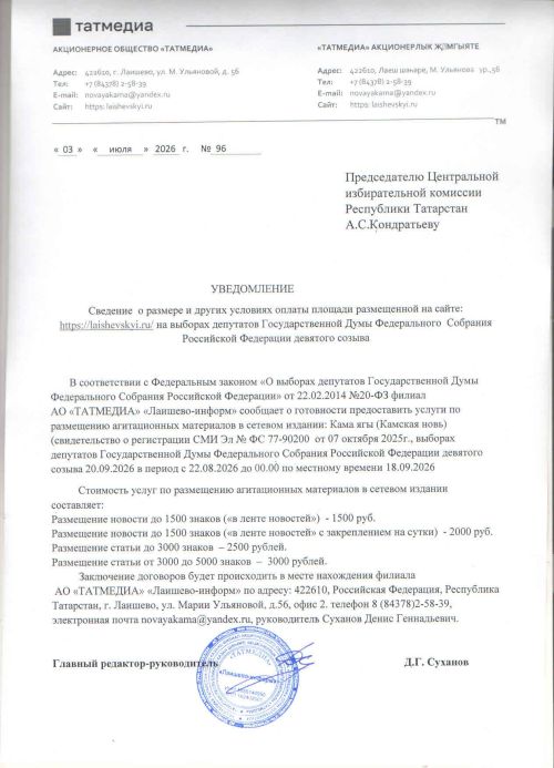 УВЕДОМЛЕНИЕ об агитационных материалах
