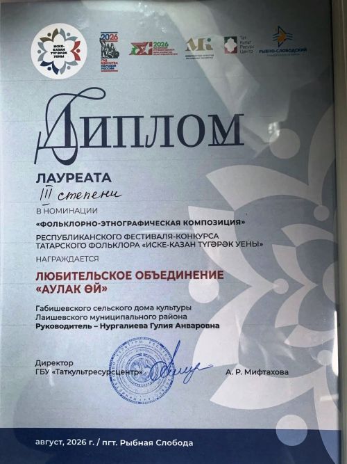 Фольклорное объединение «Аулак ой» завоевало диплом лауреата на фестивале в Рыбной Слободе