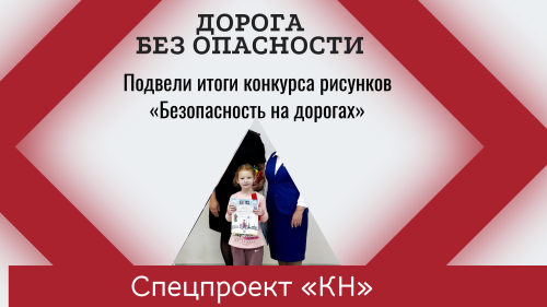 В Лаишевском районе выбрали лучшие рисунки по ПДД