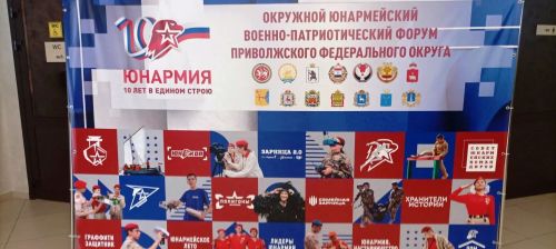 Юнармейцы из Лаишевского района принимают участие в окружном форуме ПФО