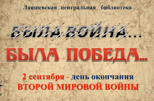 3 сентября — День воинской славы России