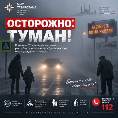 Водителей Татарстана призвали к осторожности из-за надвигающегося тумана