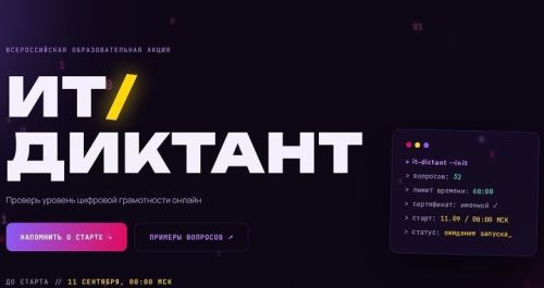 Цифрлы белем һәм күнекмәләрне Бөтенроссия «IT-диктанты»нда тикшерергә мөмкин булачак