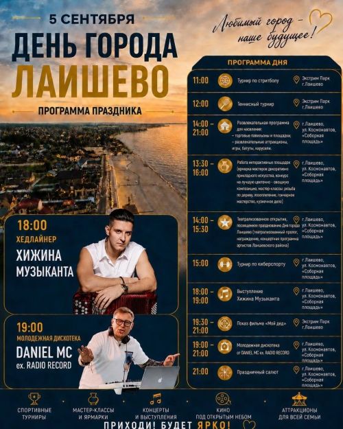 Лаеш шәһәре көненә багышланган чаралар программасы