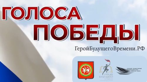 Казань примет очный этап фестиваля «Голоса Победы»