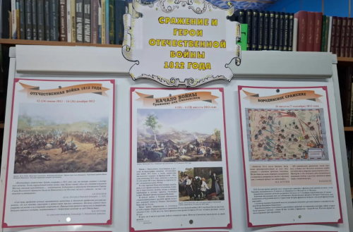 Библиотека провела блиц-викторину в честь ключевого сражения Отечественной войны 1812 года