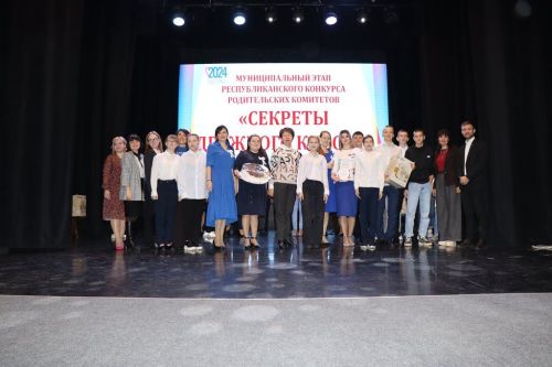 Секреты дружного класса-2024. Награждение