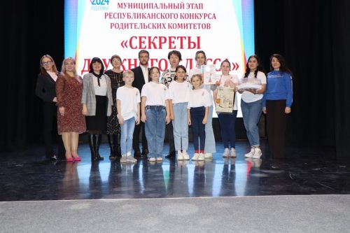 Секреты дружного класса-2024. Награждение
