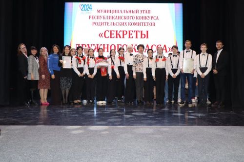 Секреты дружного класса-2024. Награждение