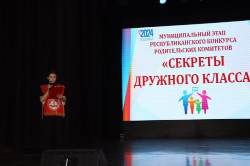 Секреты дружного класса-2024. Выступления