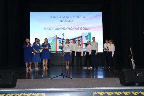 Секреты дружного класса-2024. Выступления