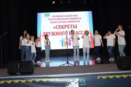 Секреты дружного класса-2024. Выступления