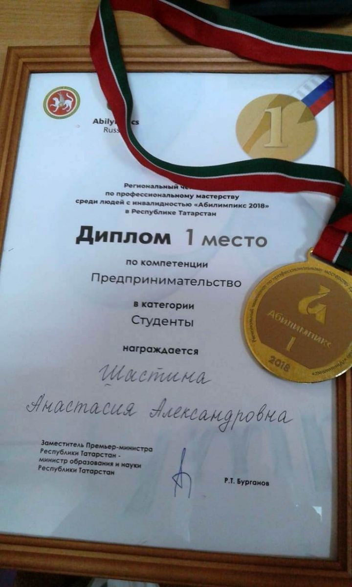 Лаишевские студенты победили в региональном чемпионате  «Абилимпикс 2018».