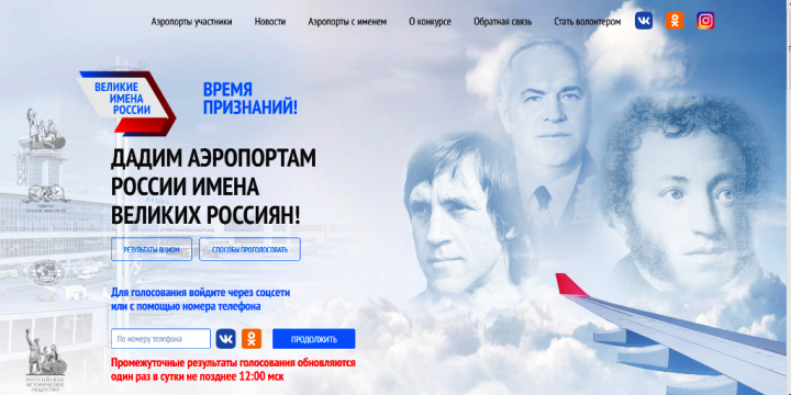 Татарстан готовится к финальному голосованию проекта «Великие имена России»