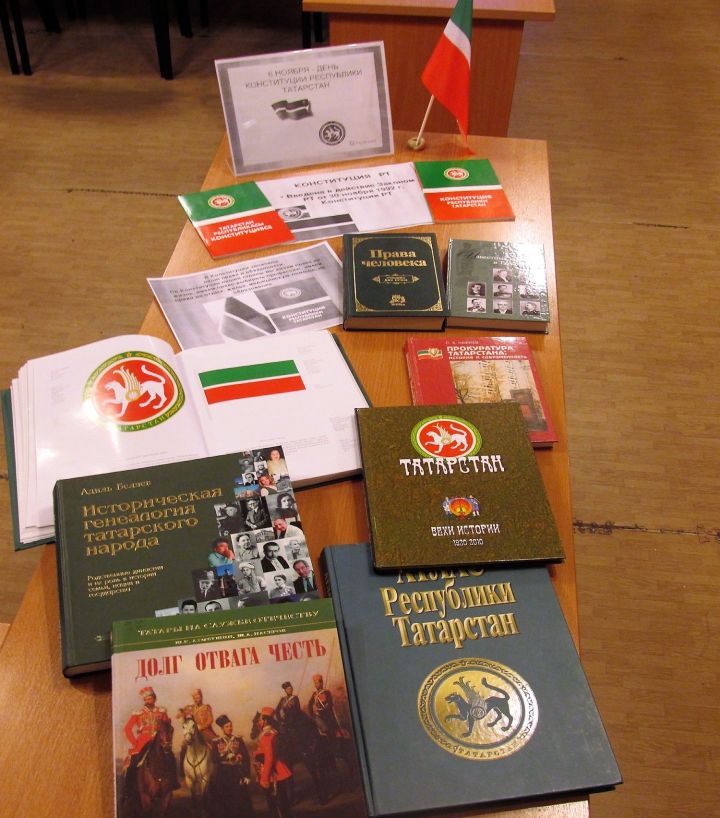 Центральная библиотека приглашает на выставку «День Конституции Республики Татарстан»