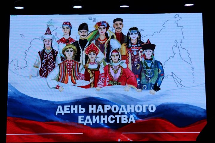 В Лаишевском РДК отпраздновали День народного единства