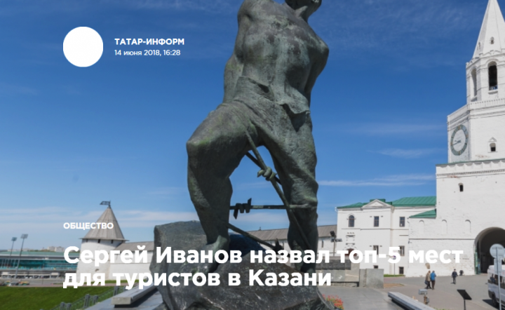 Сергей Иванов назвал топ-5 мест для туристов в Казани