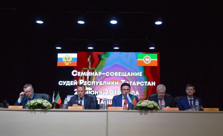 В эти минуты в Лаишево проходит семинар-совещание судей Республики Татарстан