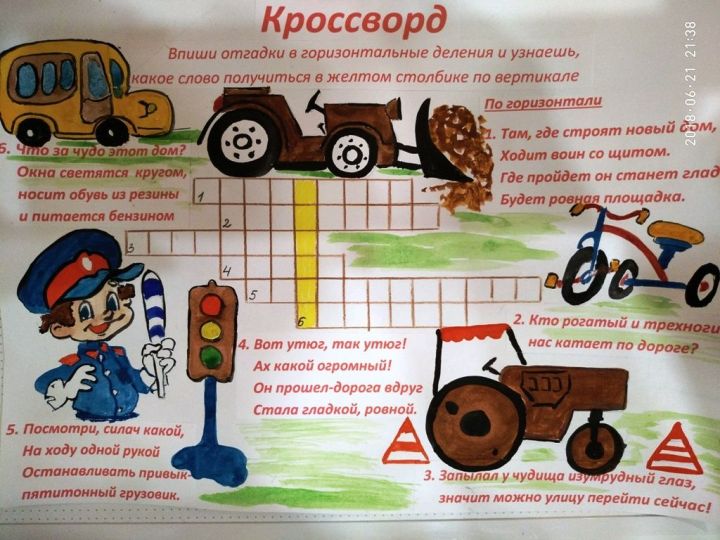 Работа на конкурс «Безопасные дороги». Участник – Маша Борисова 7 лет
