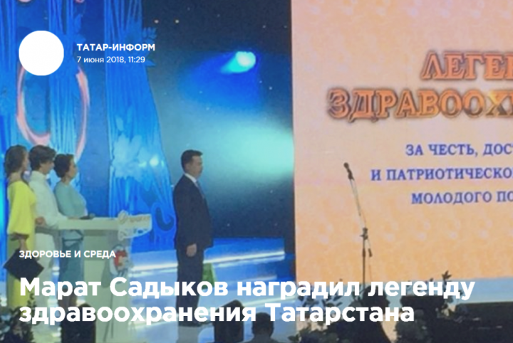 Марат Садыков наградил легенду здравоохранения Татарстана