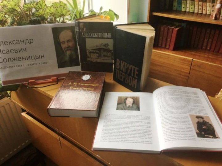 В Лаишевском районе отмечают 100-летие Солженицына
