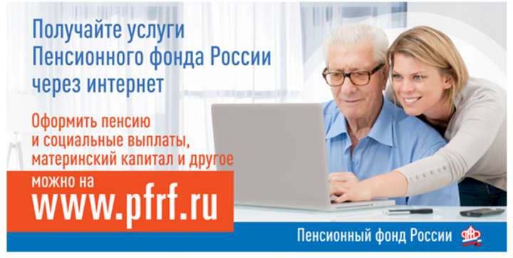 Зарегистрируйтесь на портале государственных услуг и получите доступ к электронным услугам ПФР