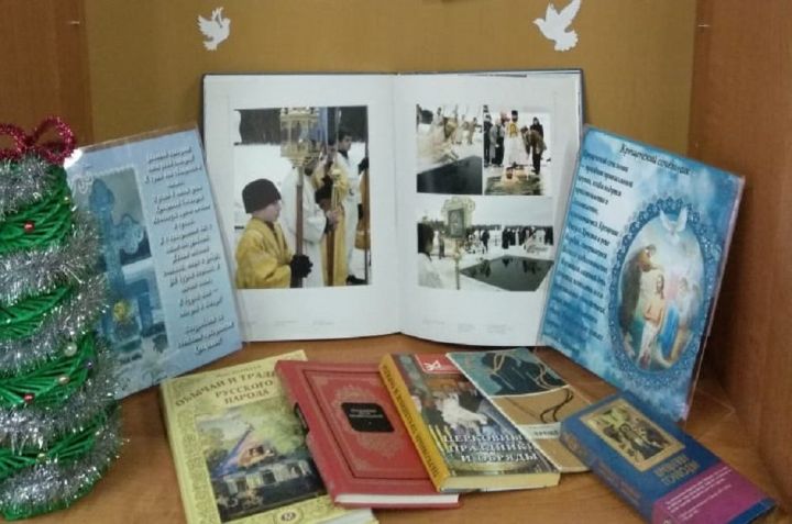 В Центральной библиотеке Лаишева оформлена книжная выставка «Крещение Господне»
