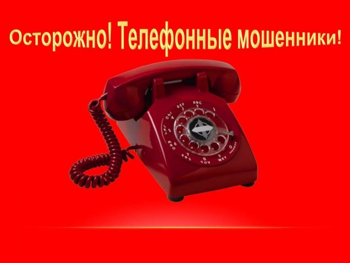Телефонные мошенники выманили у пенсионерки… три миллиона рублей