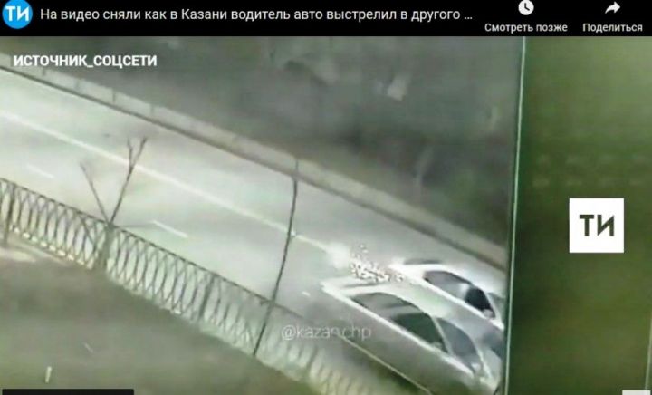 На видео сняли, как в Казани водитель авто выстрелил в другого водителя из окна машины