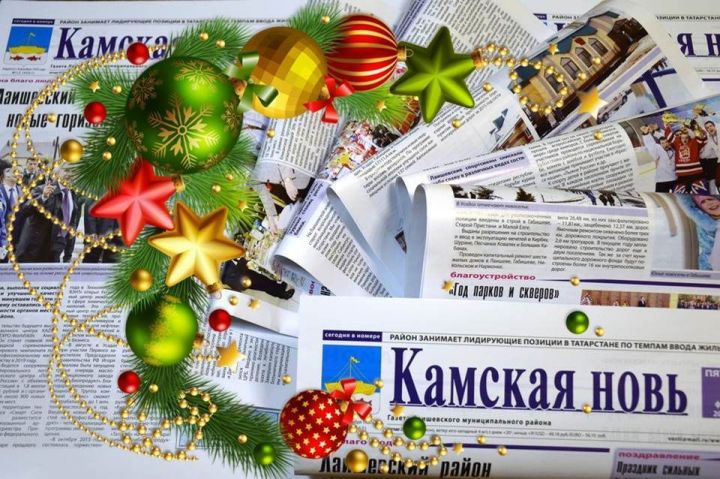 Отличный подарок на Новый год - подписка на газету «Камская новь»