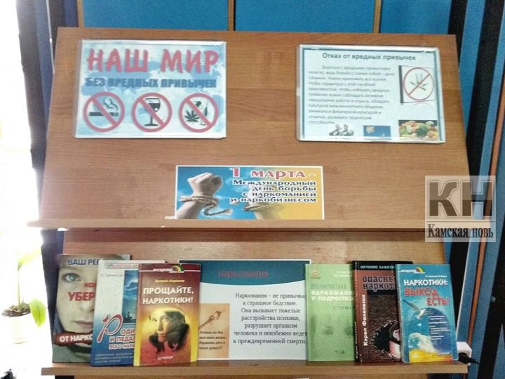 В Центральной библиотеке Лаишева проходит книжная выставка «Наш мир без вредных привычек»