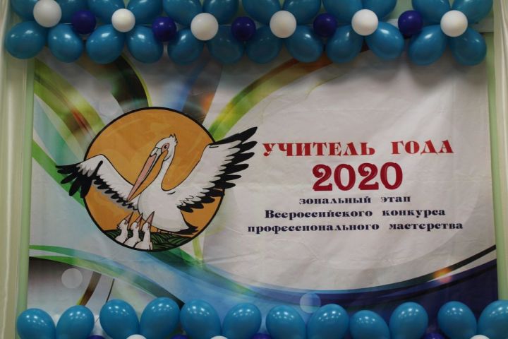 В Лаишеве стартовал зональный этап конкурса «Учитель года-2020»