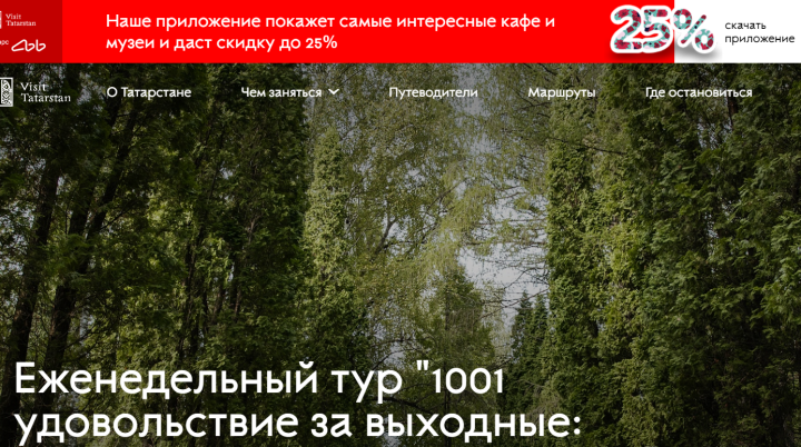 Туристический маршрут на Юго-восток Татарстана дополнил проект «1001 удовольствие за выходные»