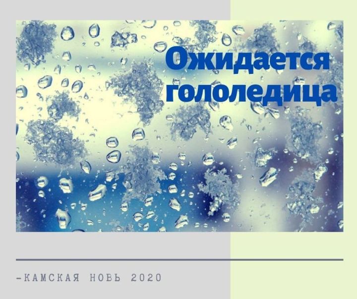 Аномально-холодная погода в республике сохранится по 14 декабря  2020 года