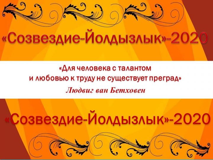 Пожелаем побед на «Созвездии-Йолдызлык»-2020  в Пестрецах