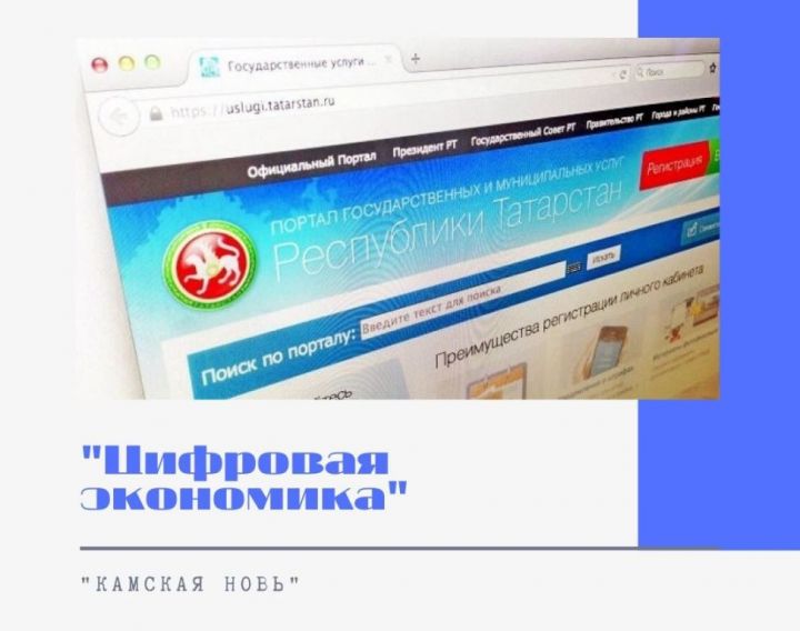 Цифровая экономика Татарстана шагает семимильными шагами