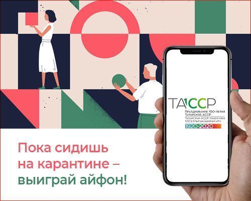 Лаишевцев приглашают участвовать в новом конкурсе к 100-летию ТАССР