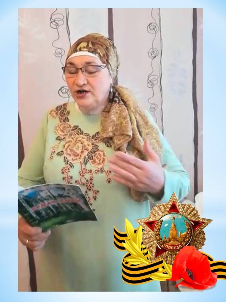 Читаем стихи о войне на татарском языке. Эльвера Абдуллина - Байгазина