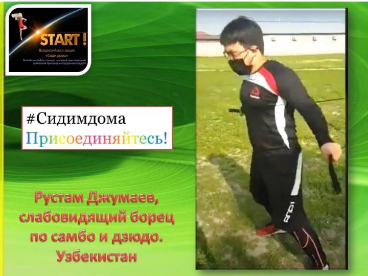 К участникам спортивного онлайн-марафона присоединился борец из Узбекистана