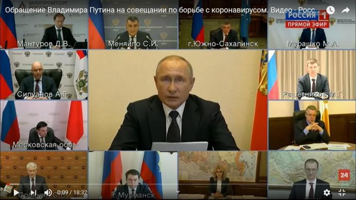 Обращение Владимира Путина на совещании по борьбе с коронавирусом