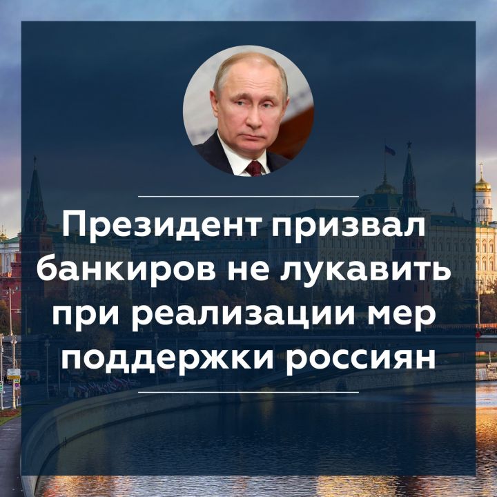 Владимир Путин принял решение ввести новые меры поддержки населения России в период пандемии.