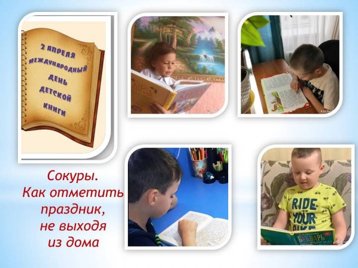 Сокуровские дети отметили День книги дистанционно